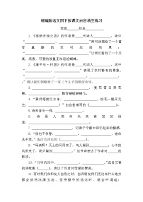 统编版语文四下按课文内容填空练习及答案