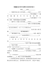 统编版语文四下按课文内容填空练习及答案