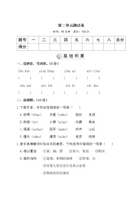 部编版语文五上 第二单元测试卷（含答案）