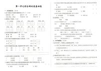 部编人教版三年级上册《语文》第一单元综合测试卷基础卷（答案见专辑末尾）