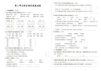 部编人教版三年级上册《语文》第二单元综合测试卷基础卷（答案见专辑末尾）