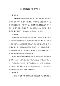 小学语文书戴嵩画牛教学设计