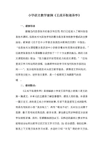 语文四年级上册25 王戎不取道旁李教学设计及反思
