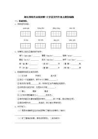 期末高频考点检测卷-小学语文四年级上册部编版 (2)