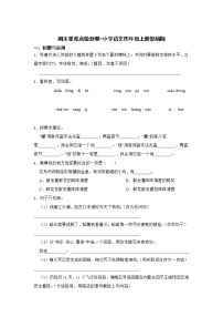 期末重难点检测卷-小学语文四年级上册部编版