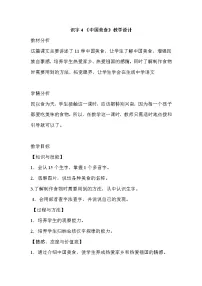小学语文人教部编版二年级下册识字4 中国美食教案设计