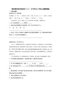 期末课内阅读检测卷（二）-小学语文三年级上册部编版