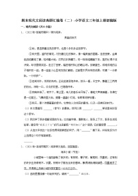 期末现代文阅读真题汇编卷（二）-小学语文三年级上册部编版