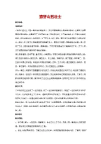 小学语文人教部编版六年级上册6 狼牙山五壮士教案及反思