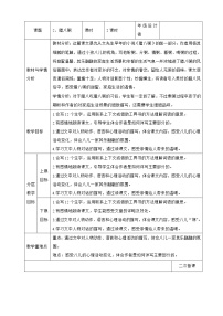 人教部编版六年级下册2 腊八粥教案及反思