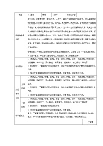 人教部编版六年级下册4* 藏戏教学设计