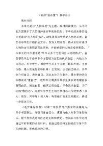 小学语文人教部编版四年级下册习作:我的“自画像”教学设计及反思