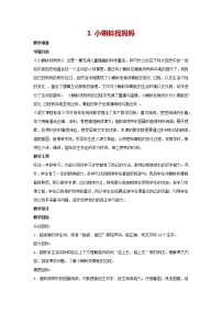 人教部编版二年级上册1 小蝌蚪找妈妈教学设计