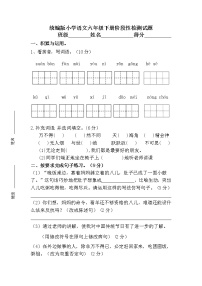 统编版小学语文六年级下册阶段性检测试题