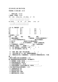 语文四年级上册期末考试卷