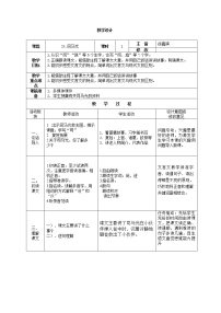 小学语文人教部编版三年级上册24 司马光教案