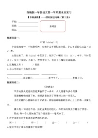 部编版小学语文一年级上册期末总复习《课外阅读专项练习7篇第2套》（共2套）附答案.