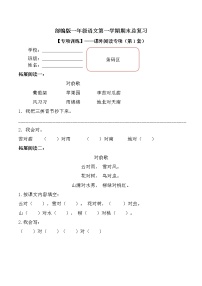 部编版小学语文一年级上册期末总复习《课外阅读专项练习9篇第1套》（共1套）附答案.