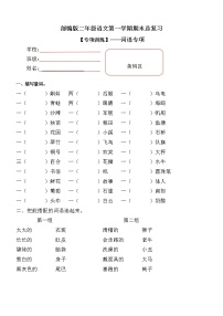 部编版小学语文二年级上册期末总复习《词语训练》附答案.