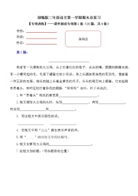 部编版小学语文二年级上册期末总复习《课外阅读专项练习第1套》（16篇，共4套）附答案.