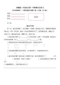 部编版小学语文二年级上册期末总复习《课外阅读专项练习第3套》（16篇，共4套）附答案.