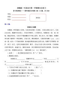 部编版小学语文二年级上册期末总复习《课外阅读专项练习第4套》（16篇，共4套）附答案.