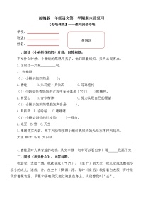 【期末复习专项训练】小学语文二年级上册期末总复习《内文阅读专项练习》附答案.部编版