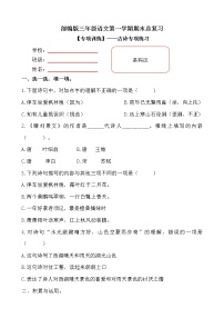 部编版小学语文三年级上册期末总复习《古诗文阅读专项练习》附答案.