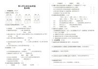 部编人教版四年级上册《语文》第三单元综合检测卷基础卷（答案在专辑末尾）