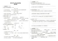 部编人教版四年级上册《语文》第四单元综合检测卷基础卷（答案在专辑末尾）