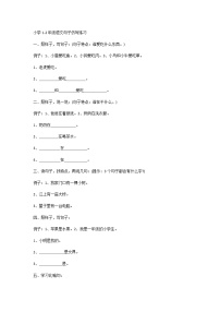 小学1-2年级语文句子仿写练习