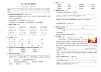 人教部编版五年级下册《语文》第二单元测试卷（答案见专辑末尾）