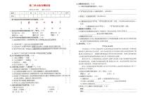 人教部编版五年级下册《语文》第三单元测试卷（答案见专辑末尾）