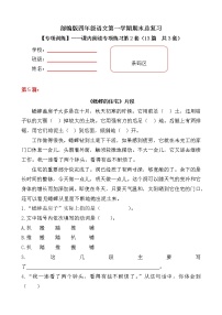 部编版小学语文四年级上册期末总复习《课内阅读专项练习第2套》（13篇，共3套）附答案.