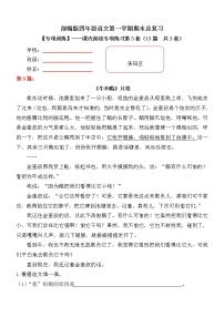 部编版小学语文四年级上册期末总复习《课内阅读专项练习第3套》（13篇，共3套）附答案.