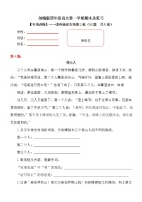 部编版小学语文四年级上册期末总复习《课外阅读专项练习第2套》（16篇，共5套）附答案.