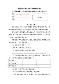 部编版小学语文五年级上册期末总复习《课内阅读专项练习第1套》（19篇，共5套）附答案