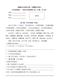 部编版小学语文五年级上册期末总复习《课内阅读专项练习第3套》（19篇，共5套）附答案.