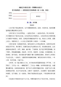 部编版小学语文五年级上册期末总复习《课外阅读专项练习第1套》（16篇，共7套）附答案.