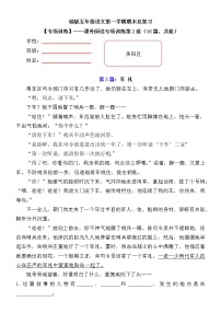 部编版小学语文五年级上册期末总复习《课外阅读专项练习第2套》（16篇，共7套）附答案.