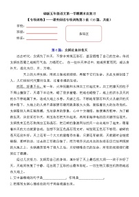 部编版小学语文五年级上册期末总复习《课外阅读专项练习第3套》（16篇，共7套）附答案.