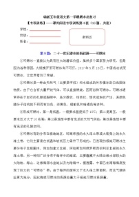 部编版小学语文五年级上册期末总复习《课外阅读专项练习第4套》（16篇，共7套）附答案.