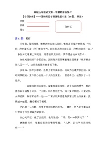 部编版小学语文五年级上册期末总复习《课外阅读专项练习第5套》（16篇，共7套）附答案.