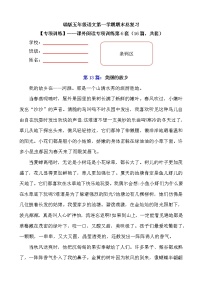 部编版小学语文五年级上册期末总复习《课外阅读专项练习第6套》（16篇，共7套）附答案.