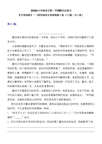 部编版小学语文六年级上册期末总复习《课外阅读专项练习第6套》（16篇，共6套）附答案.