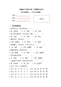 部编版小学语文六年级上册期末总复习《句子专项训练》附答案.