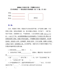 部编版小学语文六年级上册期末总复习《课内阅读专项练习第1套》（15篇，共1套）附答案.