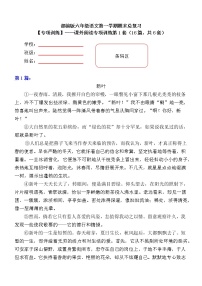 部编版小学语文六年级上册期末总复习《课外阅读专项练习第1套》（16篇，共6套）附答案.