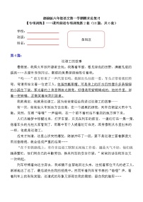 部编版小学语文六年级上册期末总复习《课外阅读专项练习第2套》（16篇，共6套）附答案.