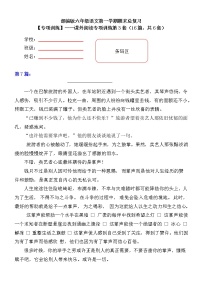 部编版小学语文六年级上册期末总复习《课外阅读专项练习第3套》（16篇，共6套）附答案.